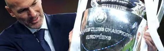 齐达内认证！唯一能与皇马平级的俱乐部，不是巴萨尤文