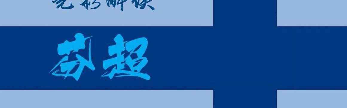 周四意甲+芬超：比萨VS拉齐奥、国际图尔库VS塞那乔其